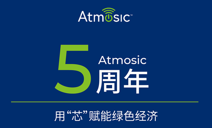 Atmosic公司成立五周年，用 “芯”赋能绿色经济