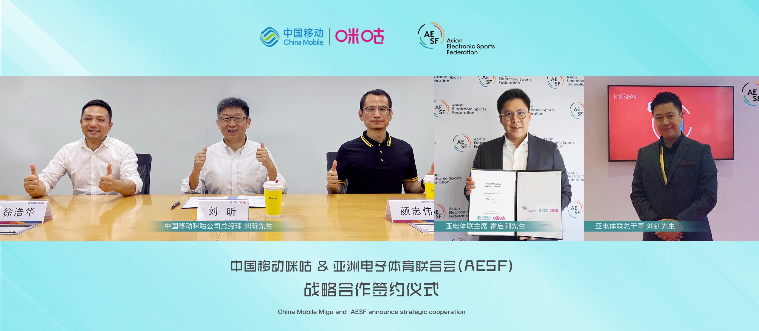 中国移动咪咕与亚洲电子体育联合会发布战略合作 开启亚洲“数智竞技”新篇章