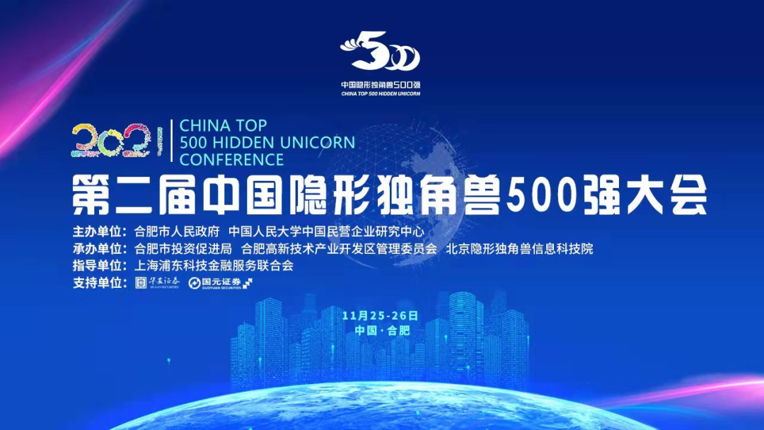 再次上榜！捷兴信源连续2届蝉联中国隐形独角兽500强