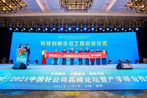 北京舒磁康应邀参加：2021中国好公司暨产学研合作高峰论坛