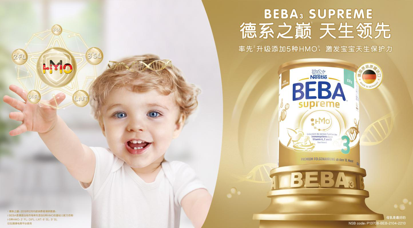 双十二宝妈购物车大盘点：德国BEBA奶粉必不可少