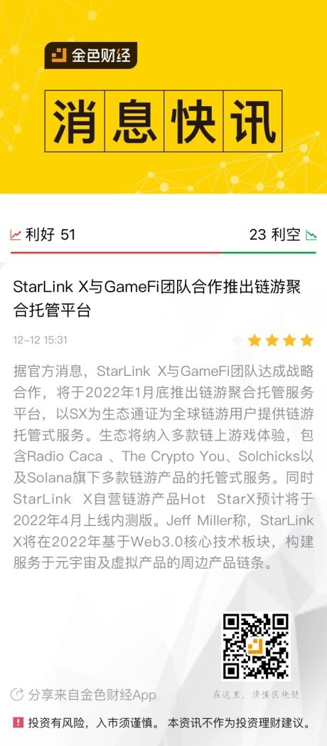 潜力链游平台！星链StarLink X与GameFi团队合作推出链游聚合托管平台	
