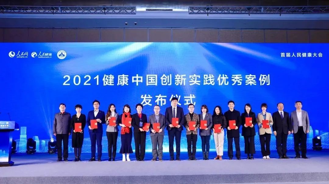 首届人民健康大会召开：助力全民健康，健合集团两大品牌荣获2021健康中国创新实践案例