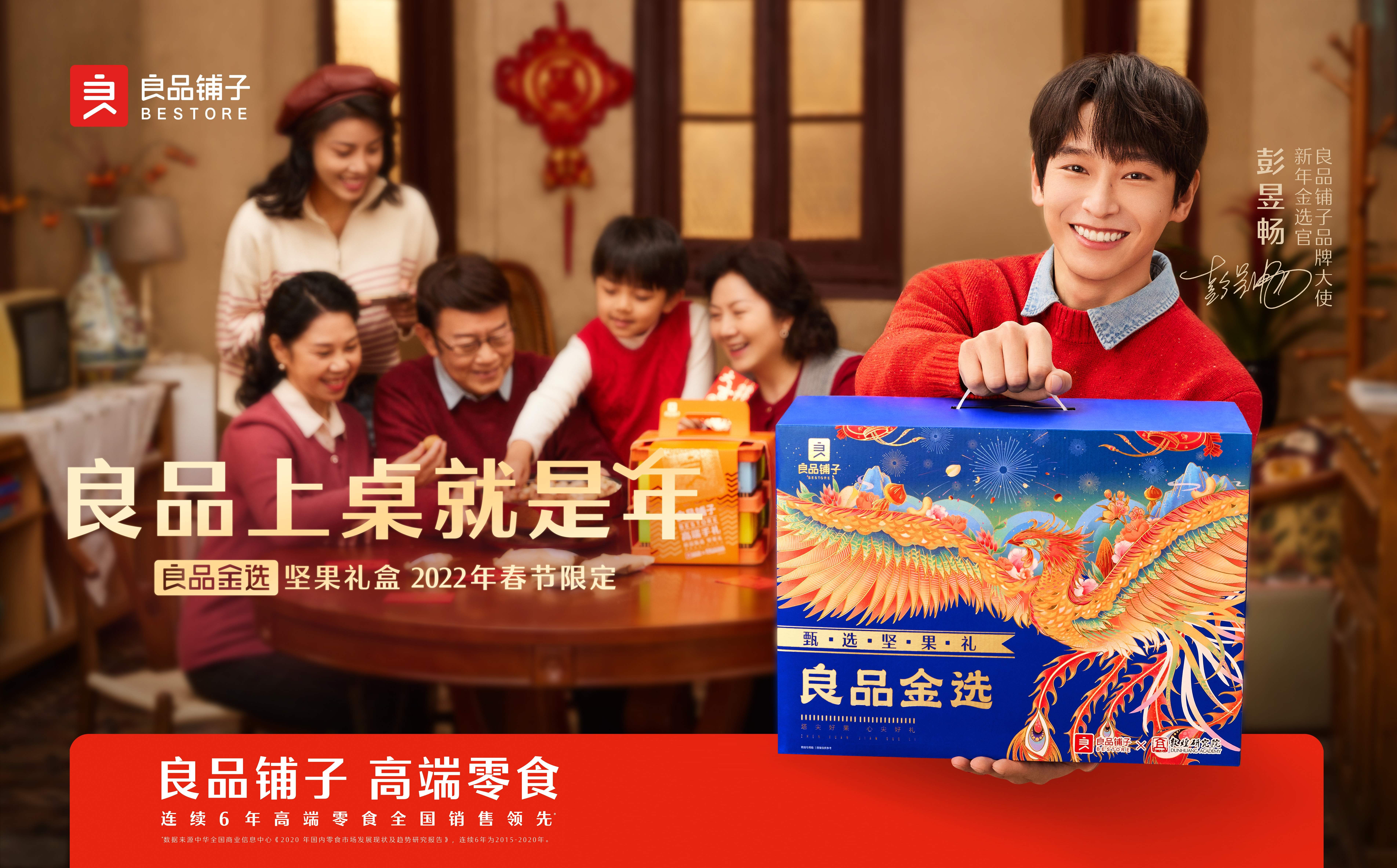 新年礼盒“金选”而来，《小敏家》携手高端零食良品铺子演绎美好品质中国年