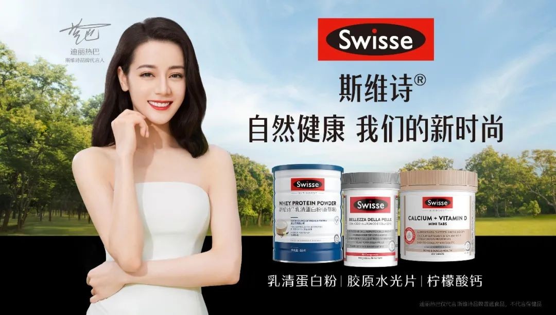 健合集团Swisse斯维诗品牌升级！重新定义健康生活