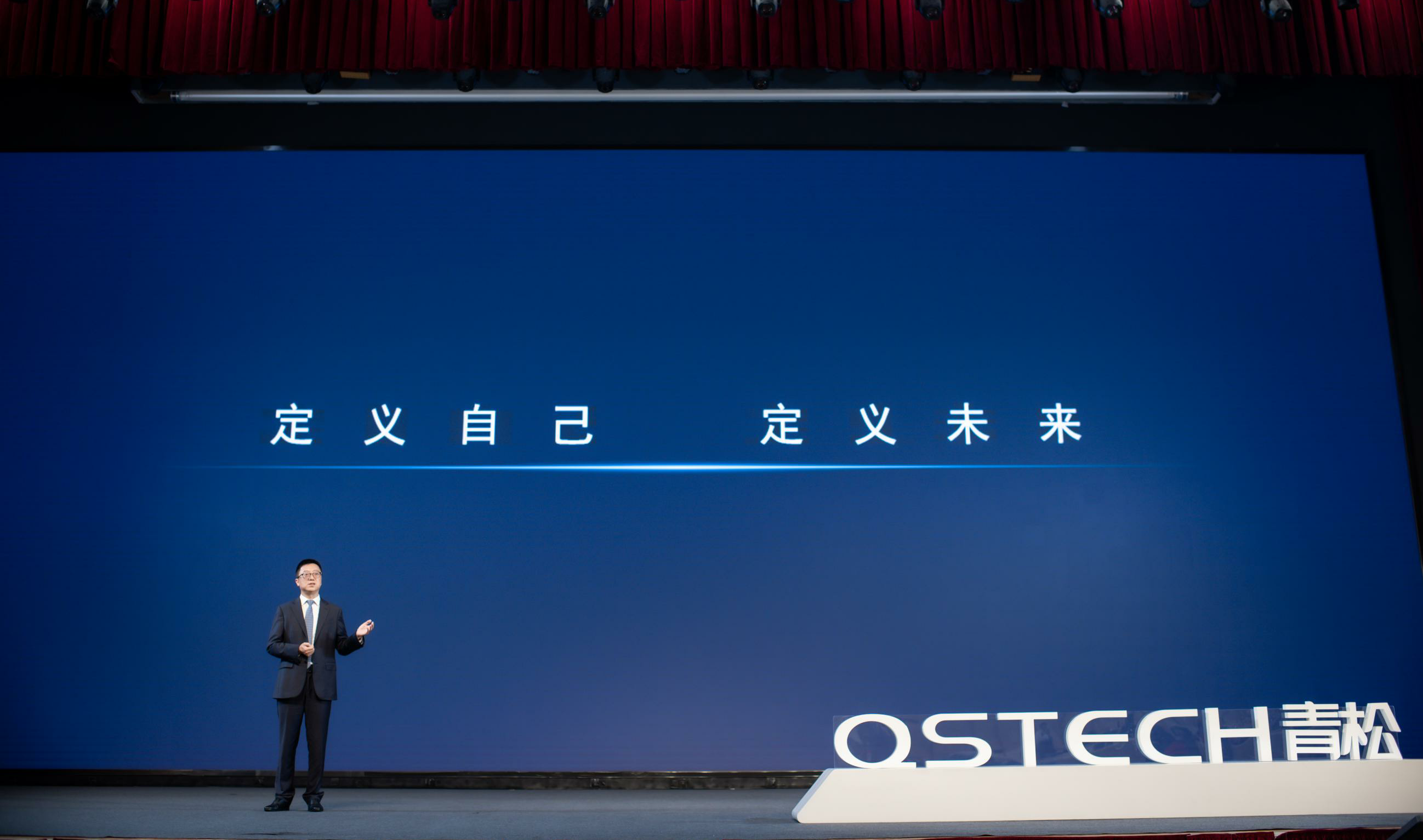 QSTECH青松全球新品发布，全新战略布局激发行业新可能