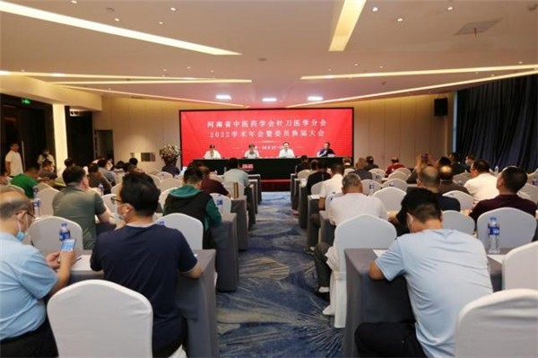 河南省中医药学会分会换届选举大会暨2022年学术年会举行在郑州举行