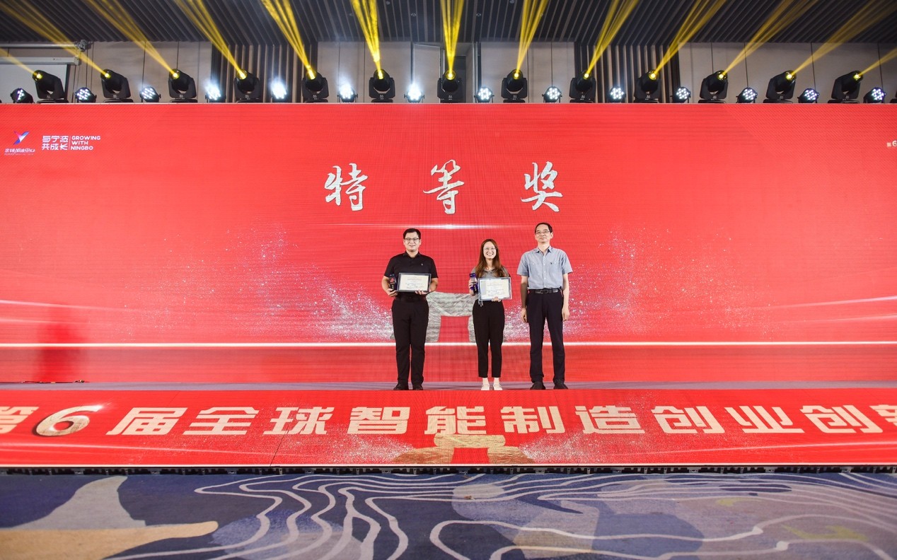 中国·河姆渡（余姚）第六届全球智能制造创业创新大赛圆满落幕