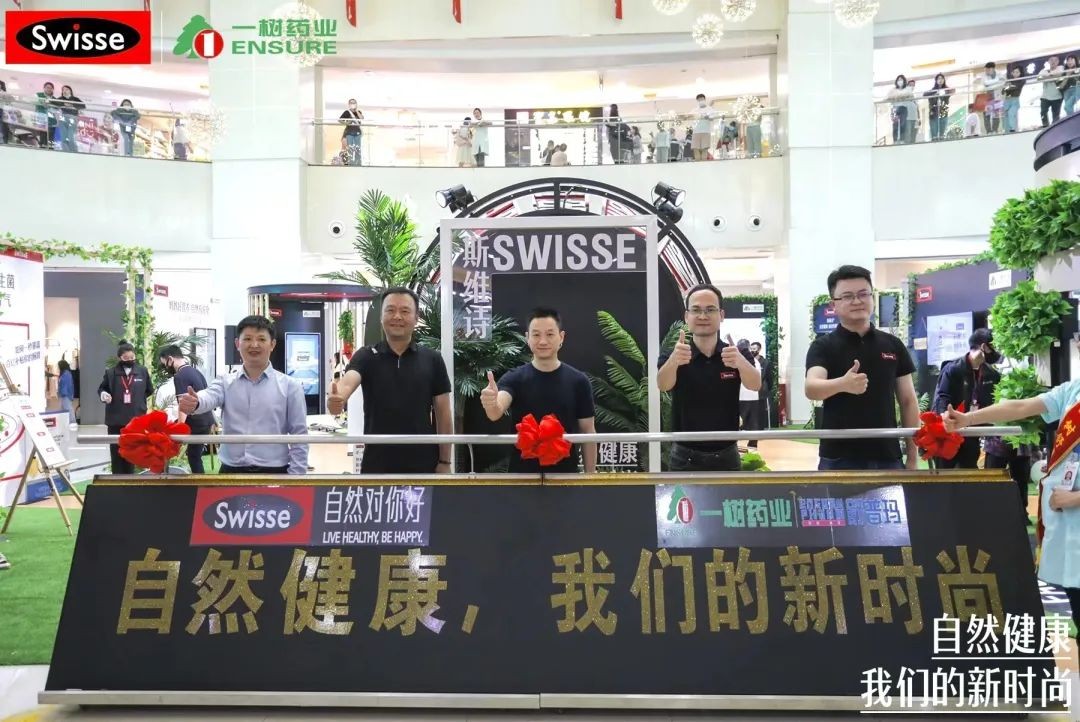 加码布局线下自然健康生活，Swisse斯维诗全国巡演启动！