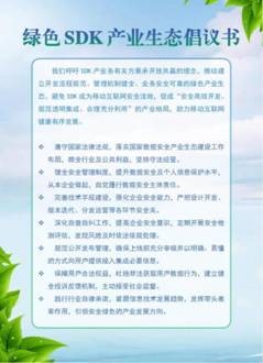 每日互动参与中国信通院“绿色SDK产业生态共建行动”