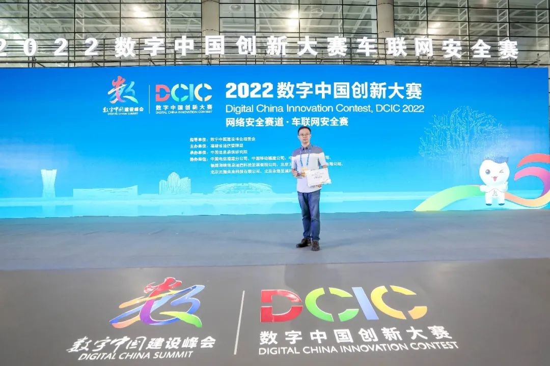 2022数字中国建设峰会丨热血对决，东南汽车助力创新大赛网络安全赛