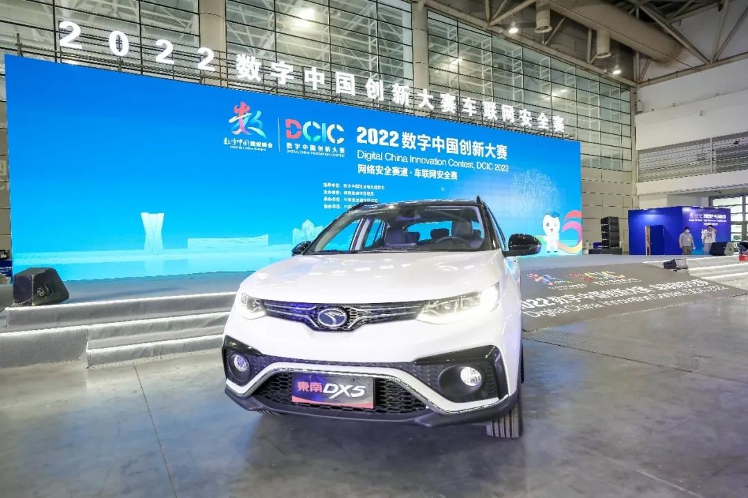 2022数字中国建设峰会丨热血对决，东南汽车助力创新大赛网络