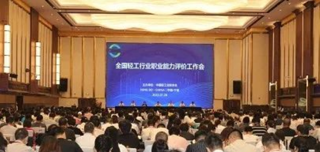 伟东云教育集团获中国轻工业联合会职业能力评价直属基地授牌