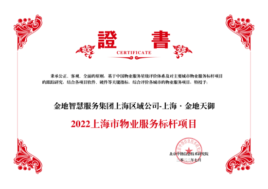 2022年7月7日，由北京中指信息技术研究院主办，中国房地产指数系统、中国物业服务指数系统承办的“中房指数2022房地产市场趋势报告会”在北京隆重召开。大会总结...