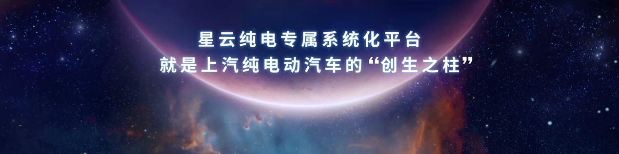 中国荣威发布“星云系统化平台” 发力“电动智能网联”新赛道