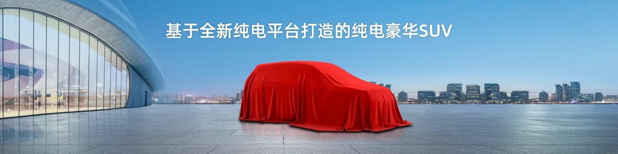 开启品牌智能化、电动化新篇章  中国荣威发布“星云”超级造车平台
