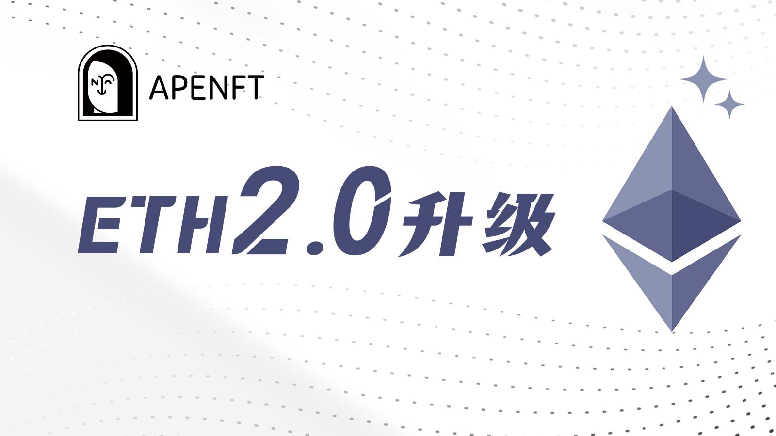 APENFT Marketplace将支持以太坊潜在硬分叉及新链NFT流通