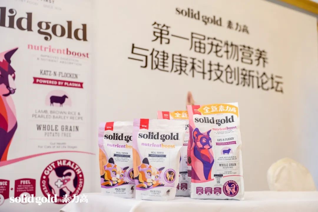 保护猫肠道健康及免疫！Solid Gold素力高联合华农发布最新研究成果