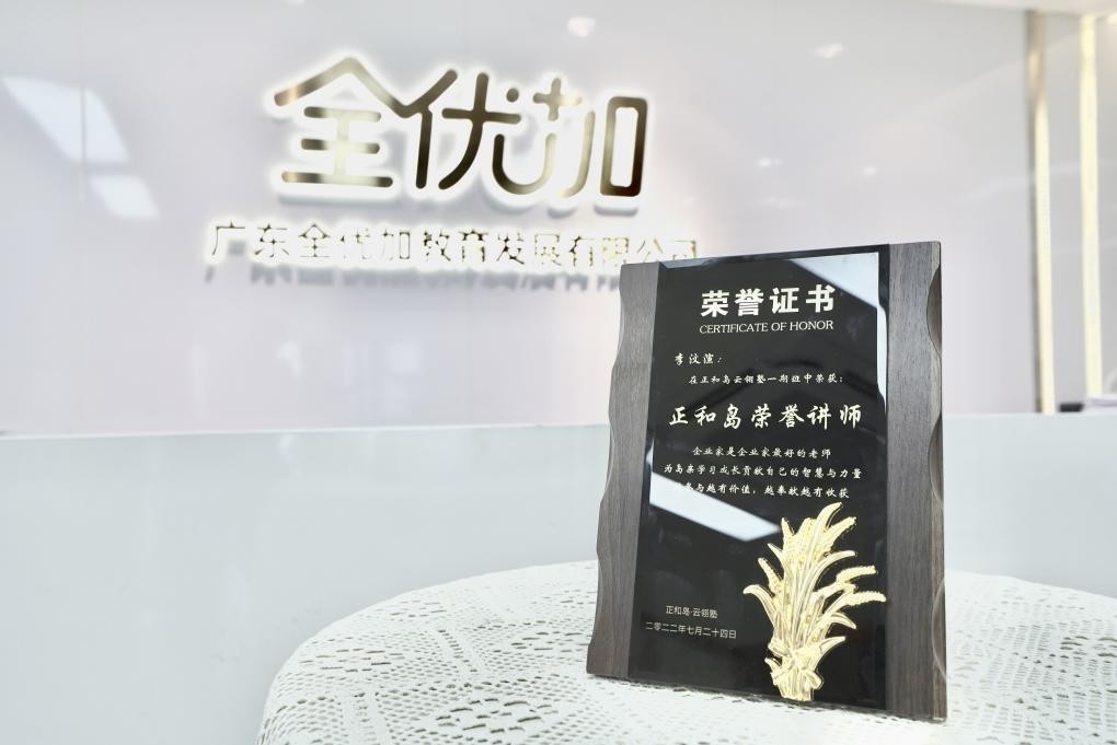 恭喜！广州全优加早教执行总裁李汶渲荣获“正和岛荣誉讲师”称号