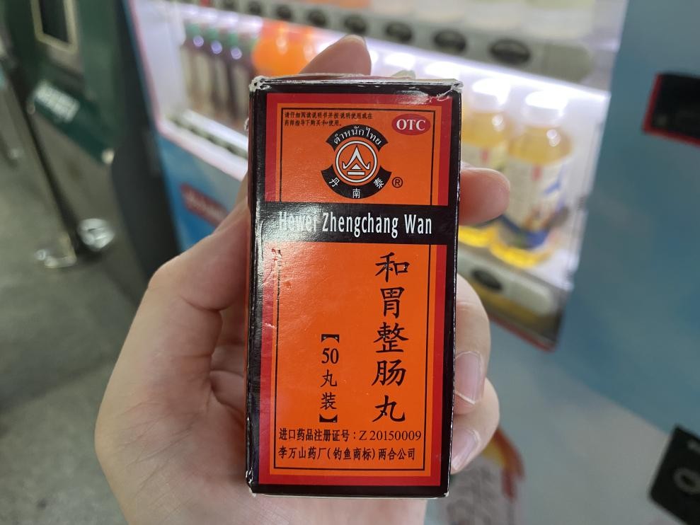 秋天，被一些肠胃的不愉快所烦扰？消化不良可试试和胃整肠丸！