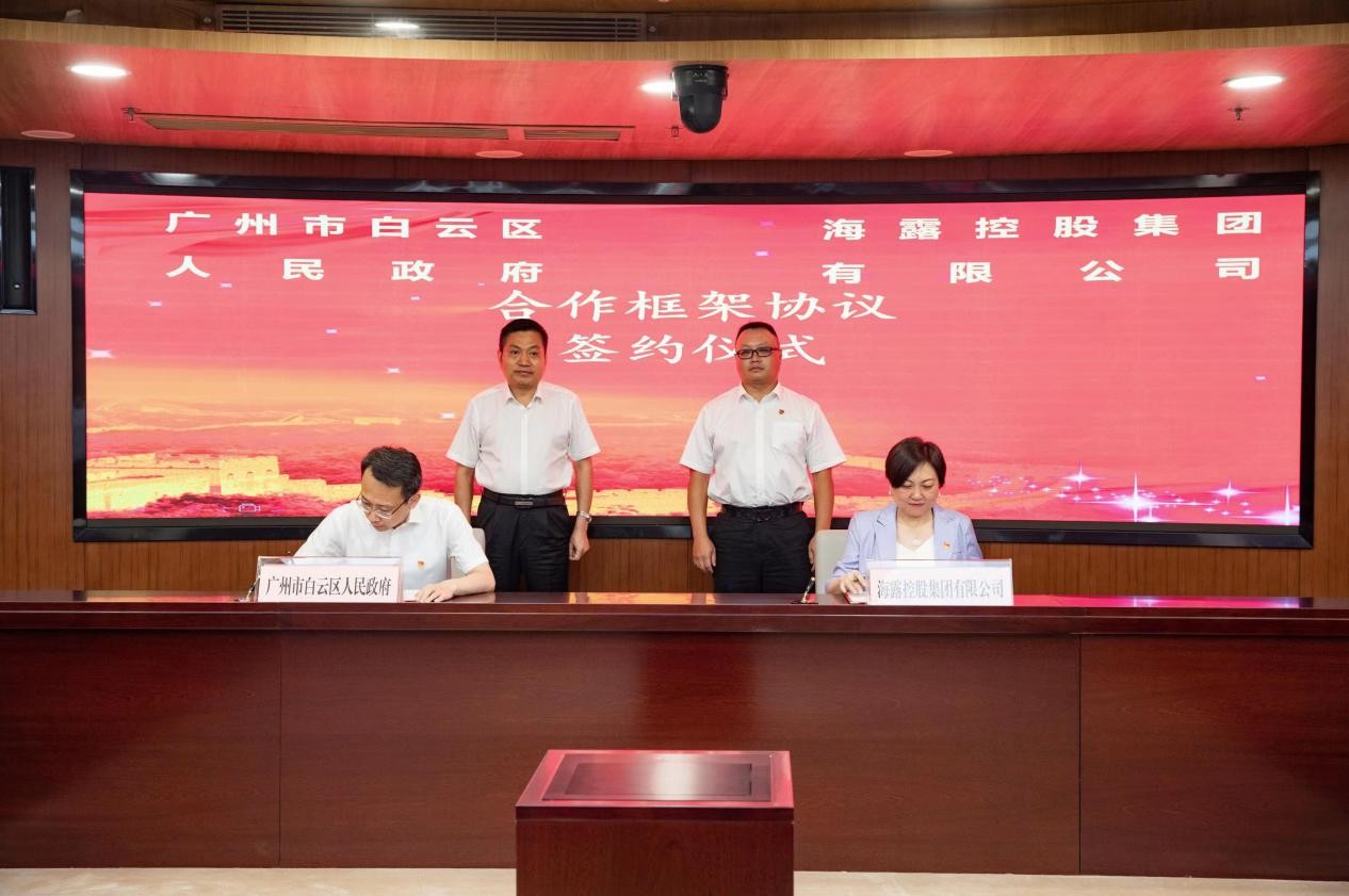 海露集团与白云区政府签署合作协议，共建国家级农产品流通产业新高地