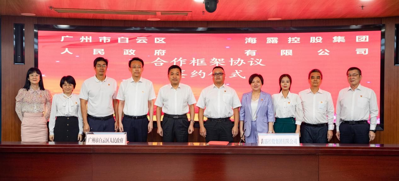 海露集团与白云区政府签署合作协议，共建国家级农产品流通产业新高地