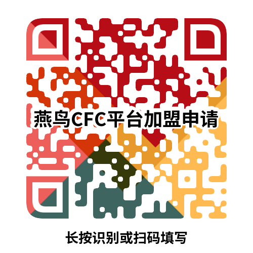 公司金融顾问创业新模式：诚邀加盟 共建燕鸟CFC平台