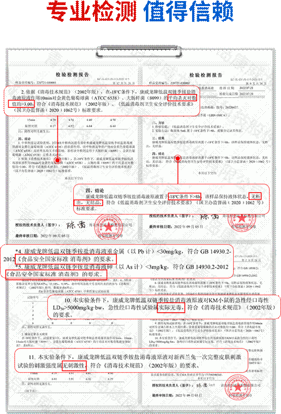 低温双链季铵盐消毒液，冷链消毒必备品 康威龙