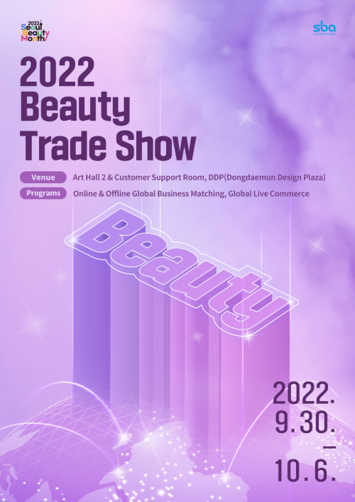 重磅！‘2022 Beauty Trade Show’ 即将开展，首尔产业振兴院携手海外客户扩大出口！