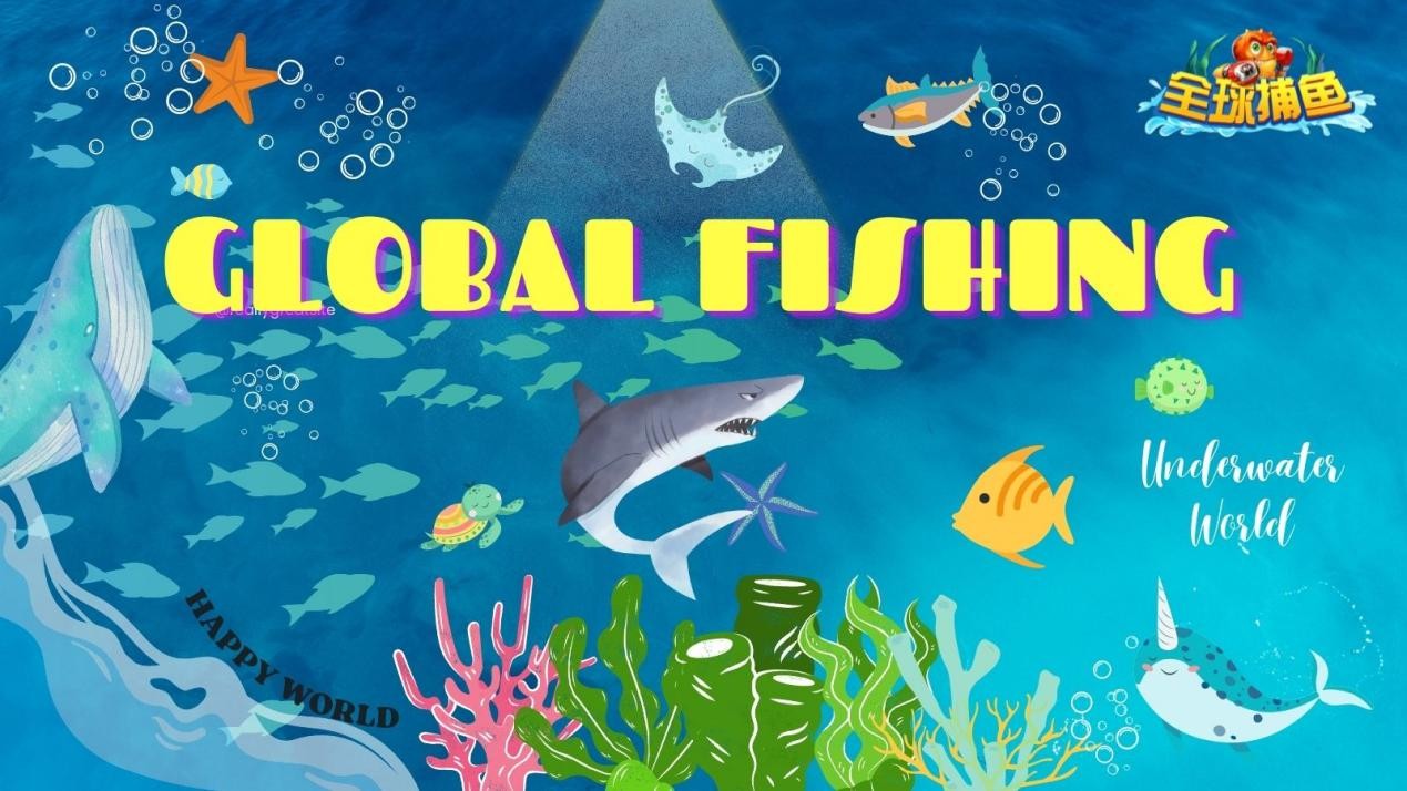 全球捕鱼|全新巨作，引领NFT游戏生态，耀世登场	