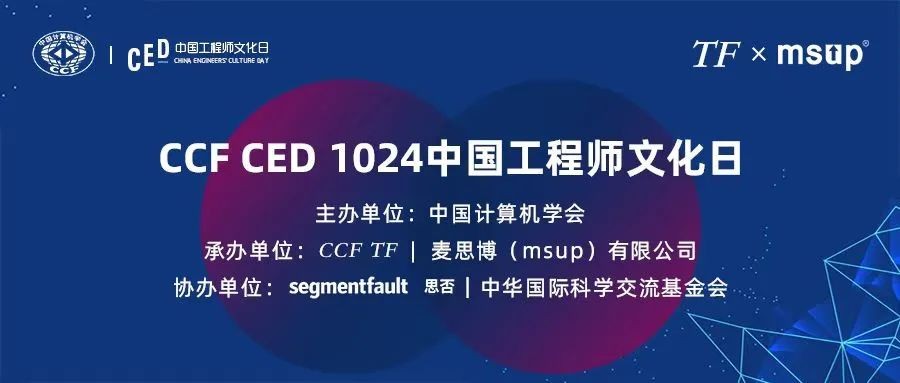 大咖云集，CCF CED 2022-1024 中国工程师文化日圆满举办