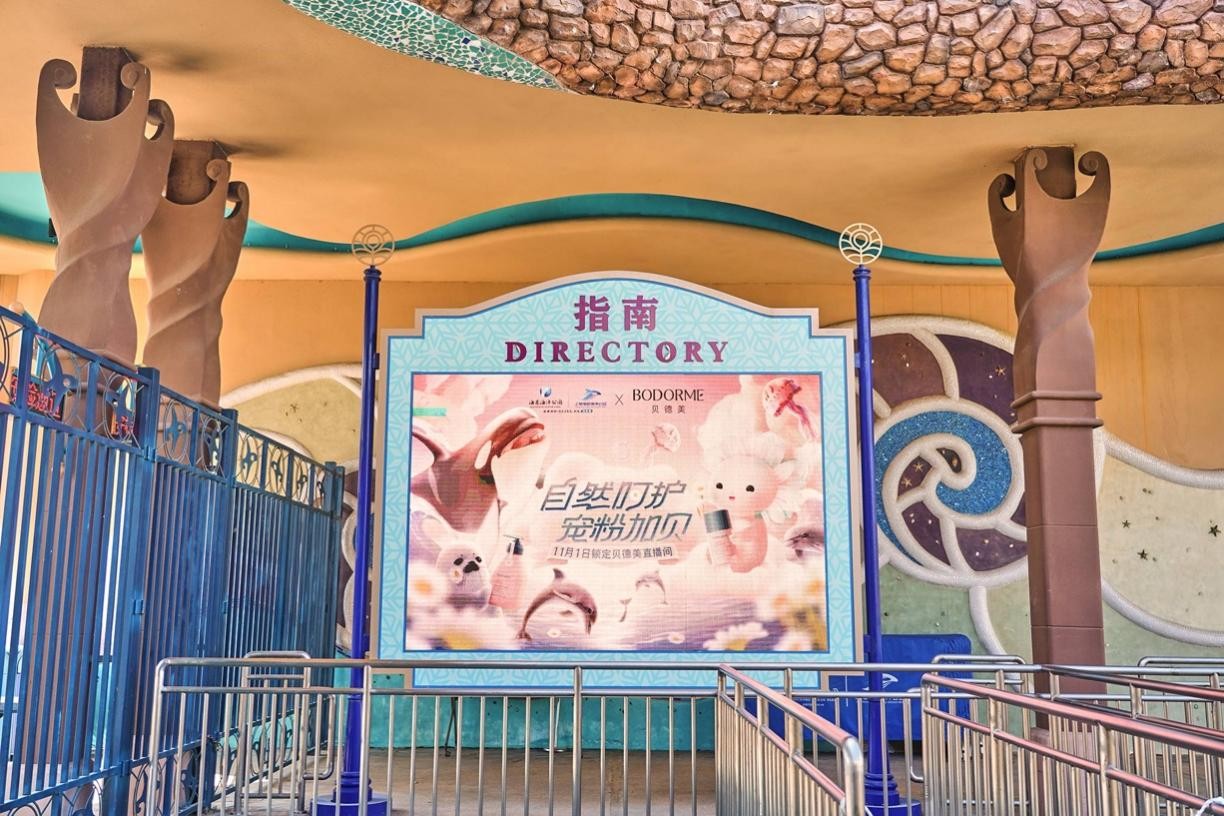 双11狂欢：贝德美跨界携手上海海昌海洋公园“宠粉节”疯狂来袭