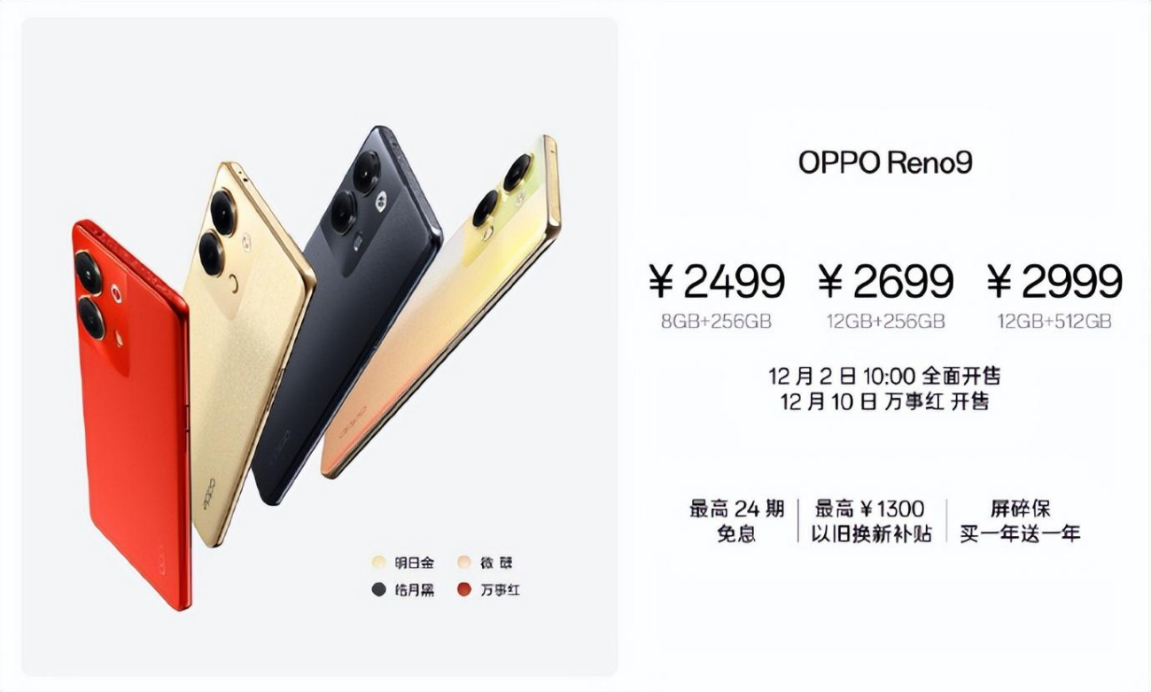 2499元起！OPPO Reno9系列正式发布，双芯人像流畅升级