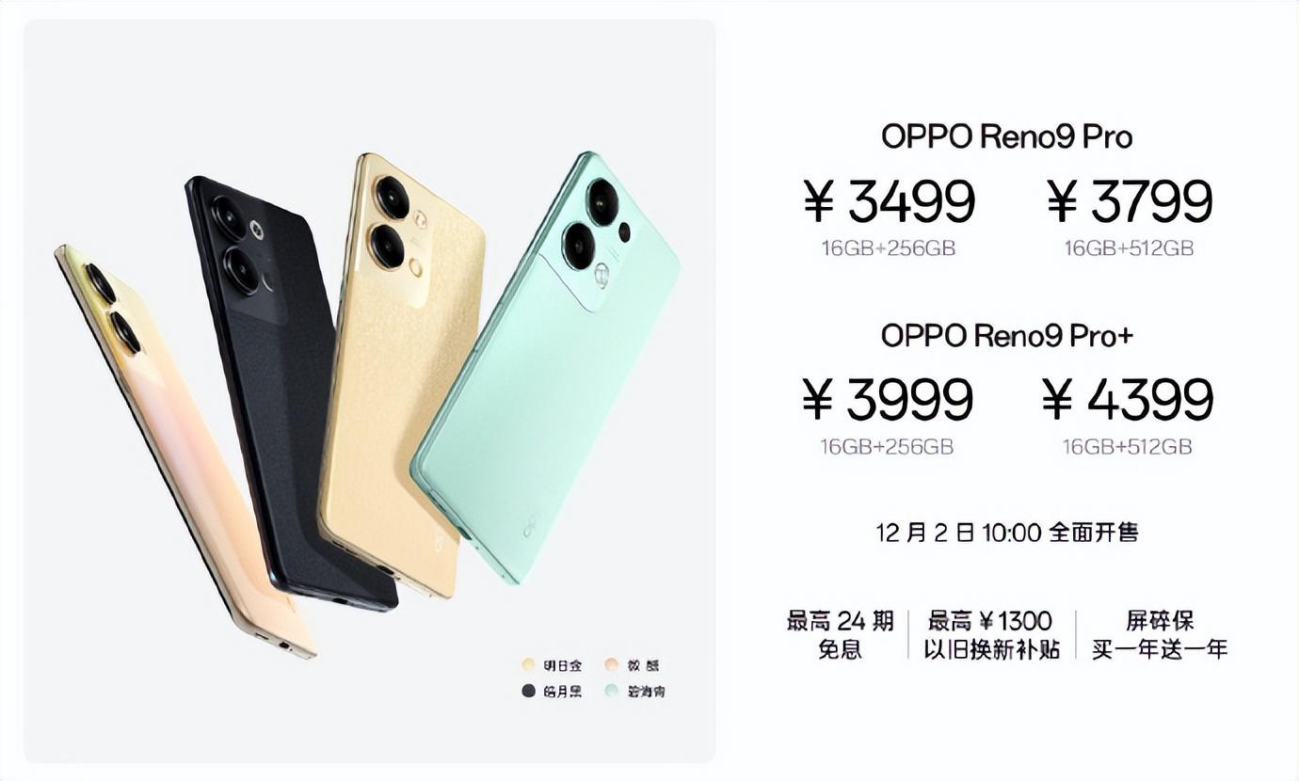 2499元起！OPPO Reno9系列正式发布，双芯人像流畅升级