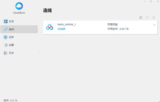 铁威马全新CloudSync功能，一站式云盘同步功能