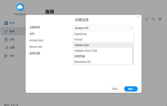 铁威马全新CloudSync功能，一站式云盘同步功能