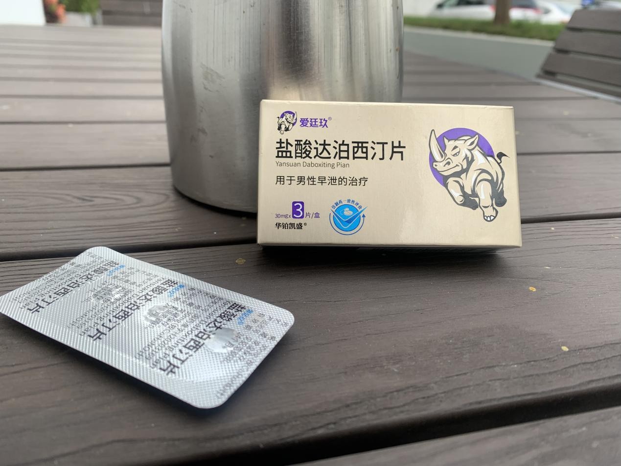 盐酸达泊西汀片，助“快男”一臂之力！爱廷玖，让爱更持久