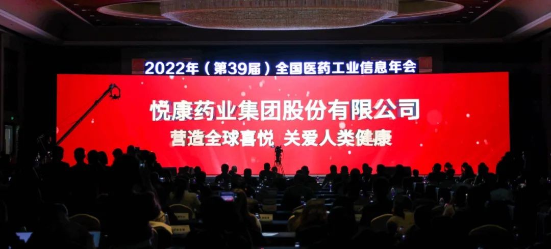 悦康药业连续13年荣登“2021年度中国医药工业百强榜”