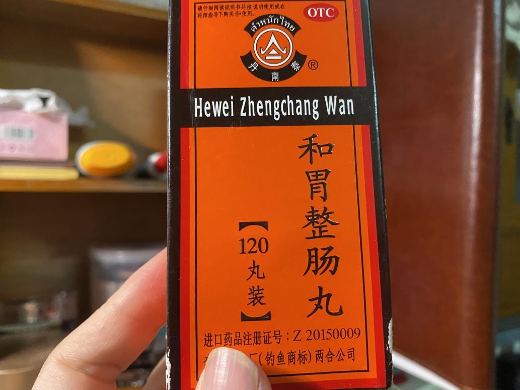 冬季吃得多动得少，一不小心就消化不良，家里备好和胃整肠丸