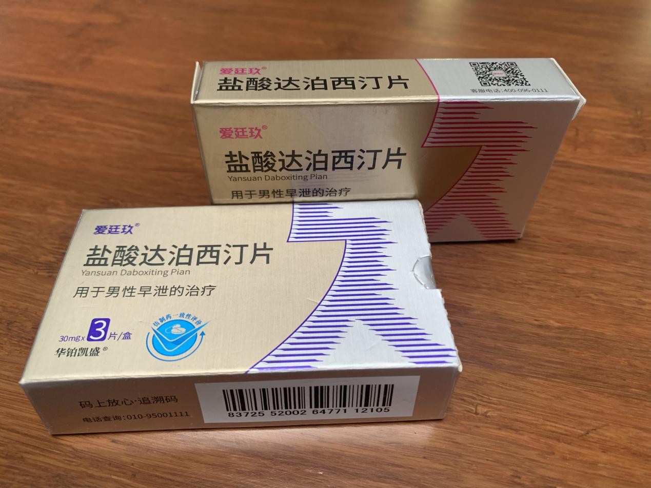 什么西药治疗早射图片