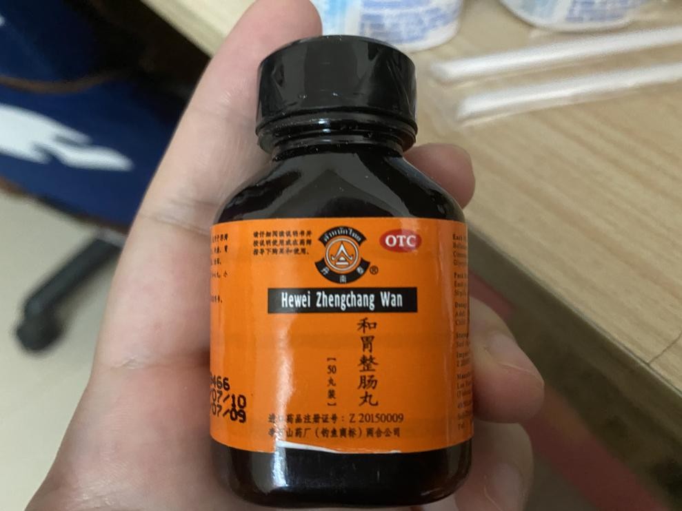 肠胃又不舒服了?备好和胃整肠丸