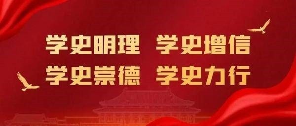 请党放心强国有我全国高校大学生党史知识竞赛火热进行中